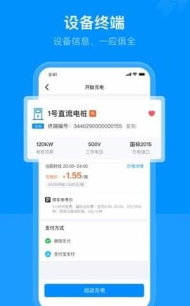 好用充电app手机版图3