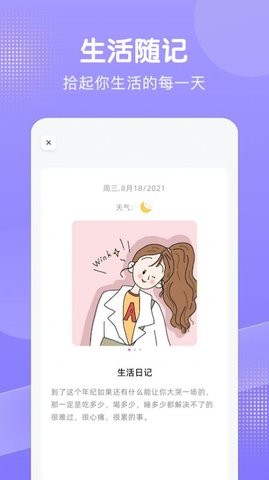 笔记本随记官方APP图1