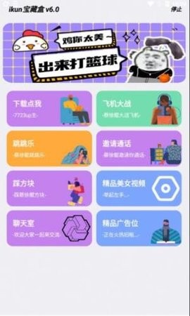 ikun宝藏盒6.0最新版app图3