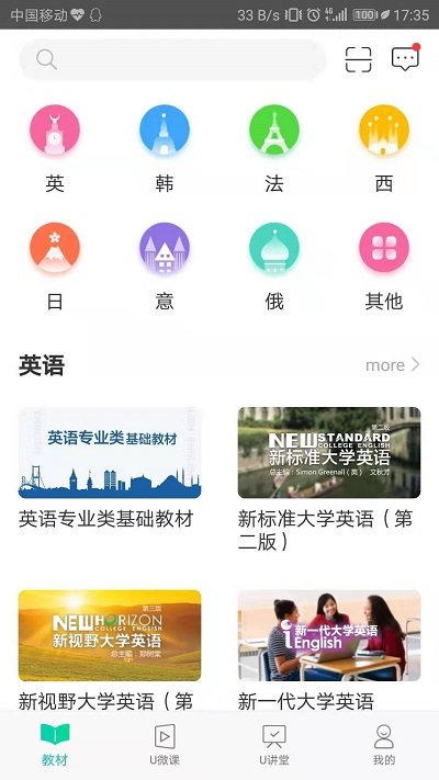 外研随身学官方版图1