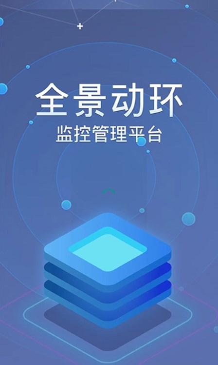 全景动环app图3