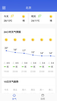 湛蓝天气日历app最新图3