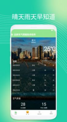 云舒天气预报助手app安卓版图片2