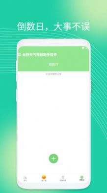云舒天气预报助手app安卓版图2