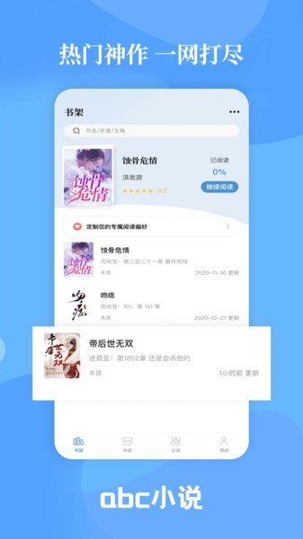 abc小说免费版图2