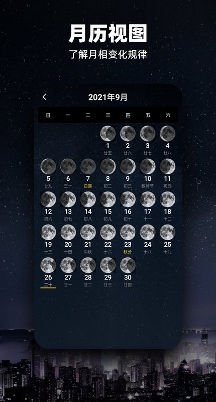 moon月球APP免费版图2