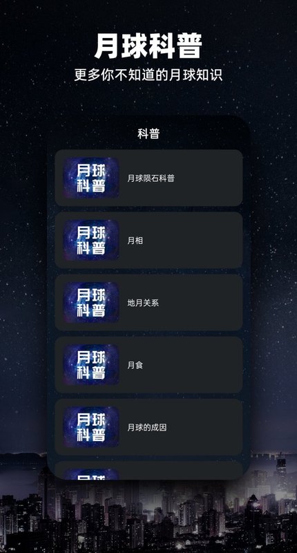 moon月球APP免费版图3