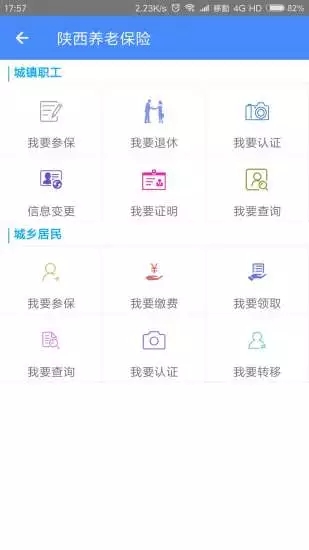 陕西省城乡居民医疗保险缴费软件图片1