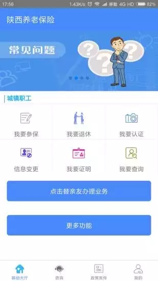 陕西省城乡居民医疗保险缴费软件图3