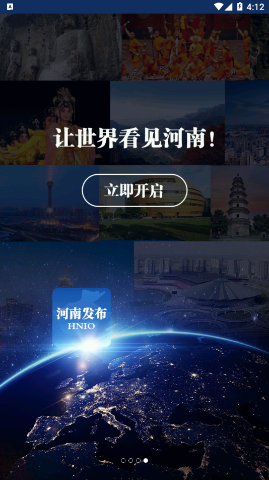 河南发布app官方版图片1