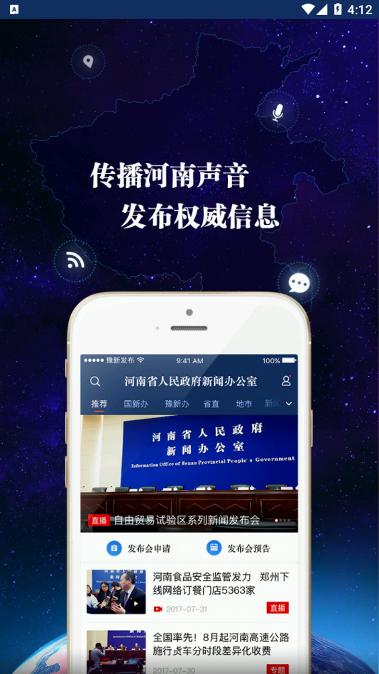 河南发布app官方版图片2