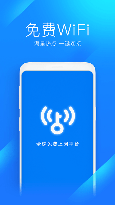 万能钥匙wifi免费2022图片2