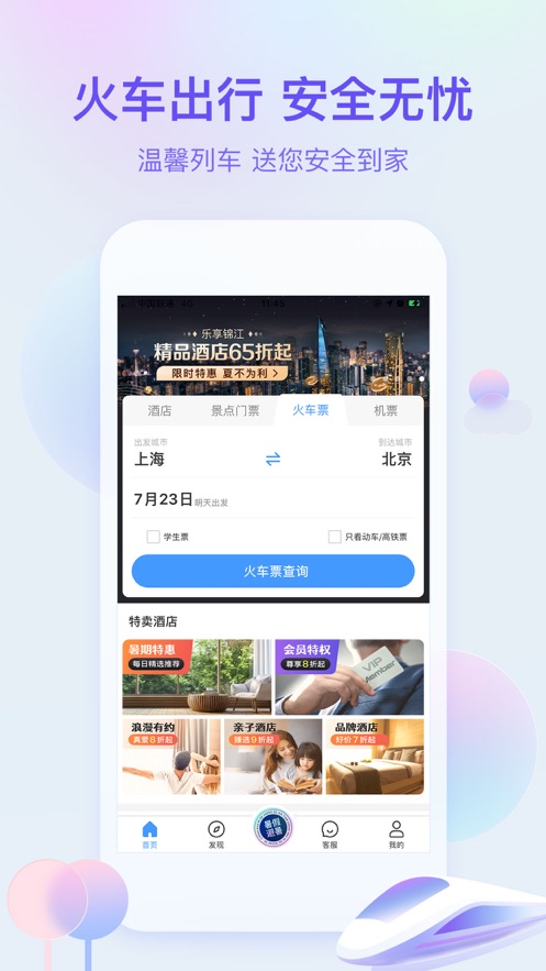 艺龙旅行app手机版图3