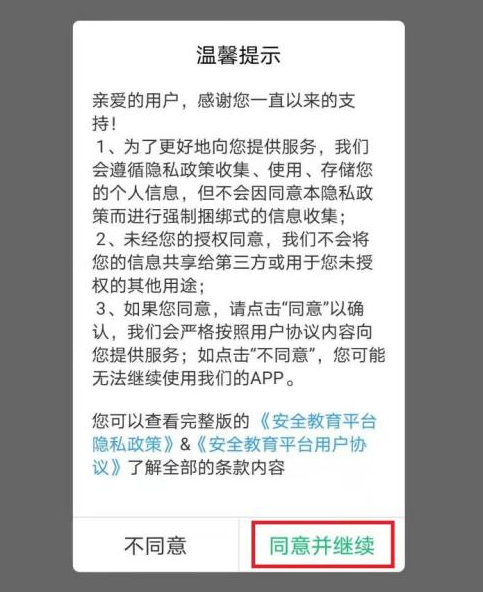 安全教育平台官网版图2