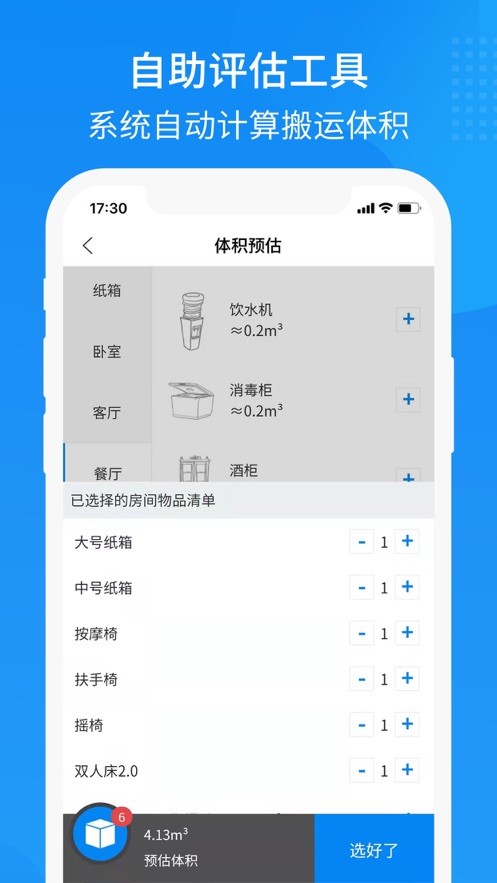 易妥妥搬家APP最新版图1