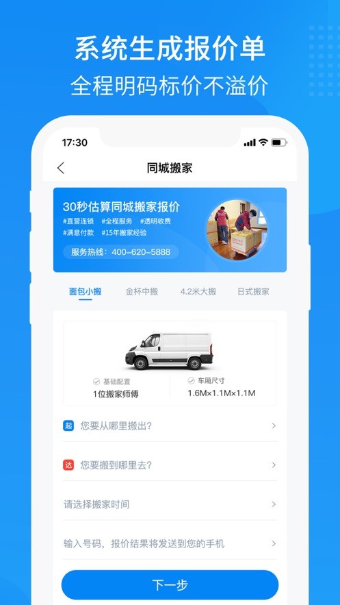 易妥妥搬家APP最新版图2