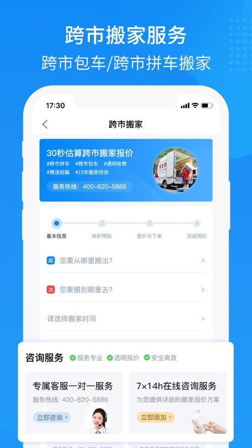 易妥妥搬家APP最新版图3