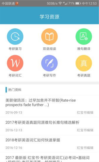 红宝书词汇app图片1