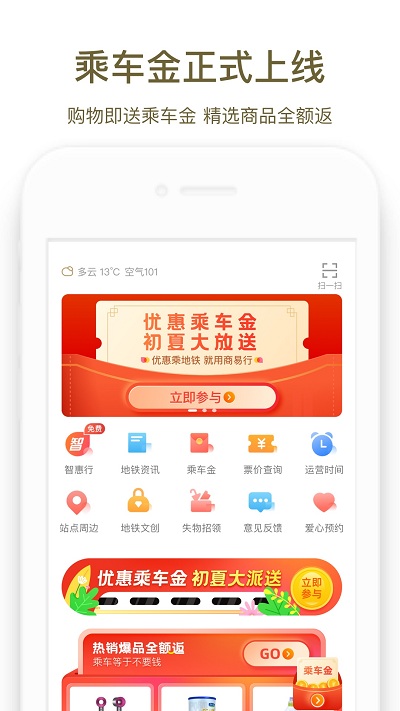 商易行官网版图3