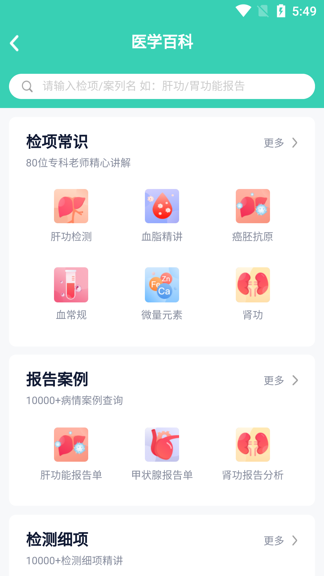 诊宝贝APP官方版图片2