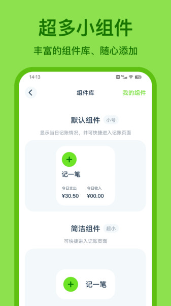 Lime记账手机版图1