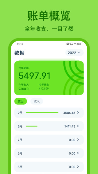 Lime记账手机版图3