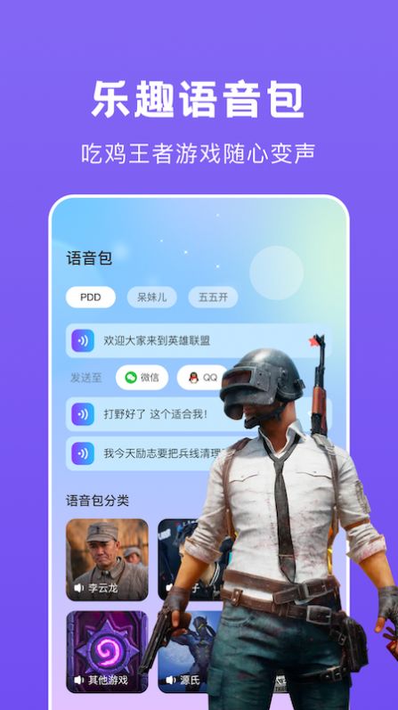 游戏开黑语音变声器安卓版图1