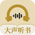 大声听书去广告版