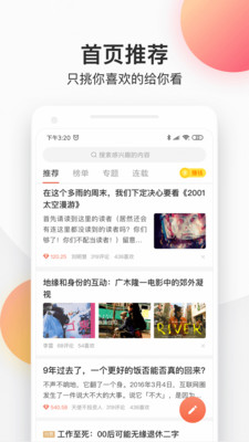 简书app官方版图1