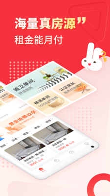 巴乐兔租房app最新版图1