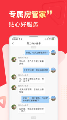 巴乐兔租房app最新版图2