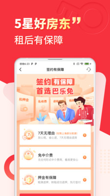 巴乐兔租房app最新版图3