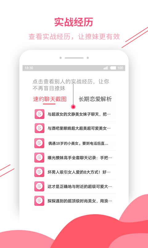 恋爱话术库免费版app图片2