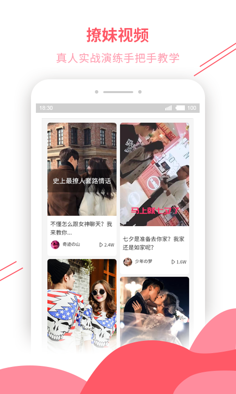 恋爱话术库免费版app图3