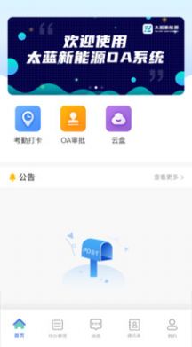 太蓝OA安卓版图3