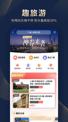 锦江酒店app官方版图片1