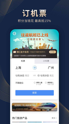 锦江酒店app官方版图片2