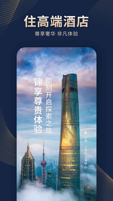 锦江酒店app官方版图3