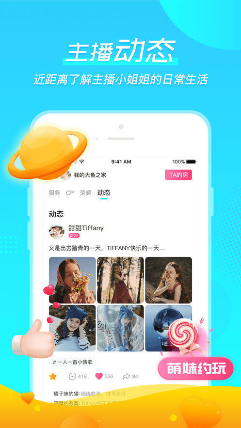 微萌app图3