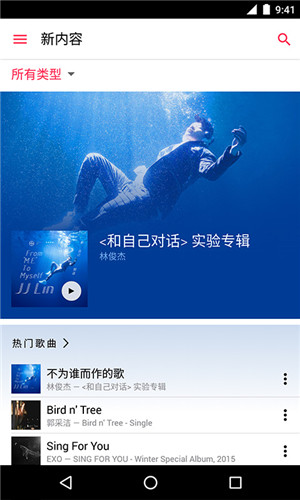 Android版苹果音乐图片1