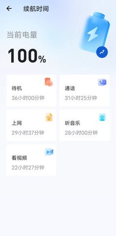 轻松充电管家最新版图1