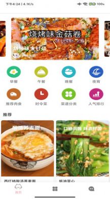 爱烹饪app图片1