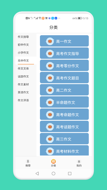 一夕好文章手机版图3