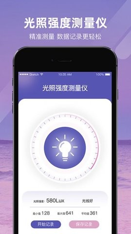 光照强度测量仪app图3