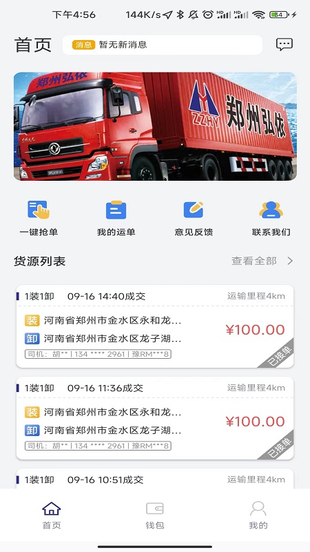 货易通软件图1