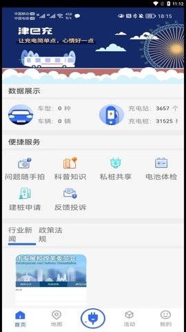 津e充充电APP官方版图片1