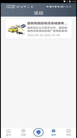 津e充充电APP官方版图2