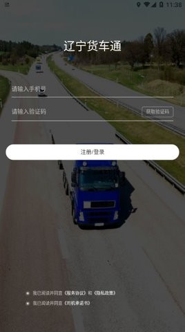 辽宁货车通app图1