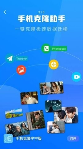 手机克隆宁宁版APP最新版图2