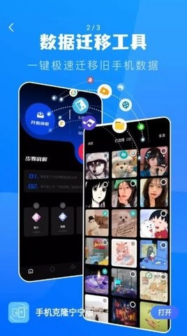 手机克隆宁宁版APP最新版图3